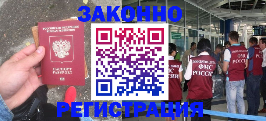 прописка штамп в Арамили