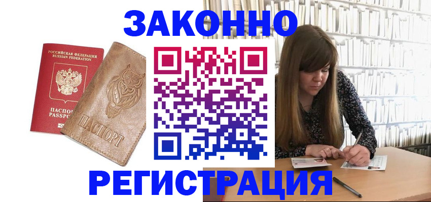 прописка для работы в Арамили